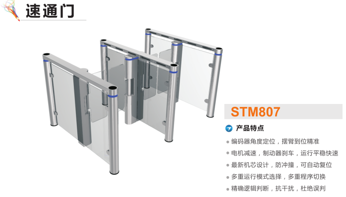 舒城县速通门STM807